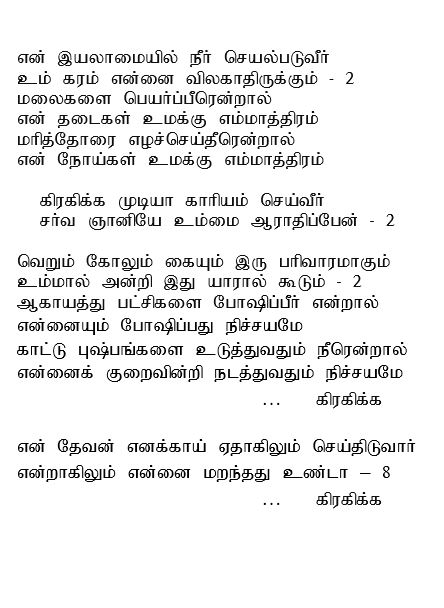 En iyalaamaiyil neer.jpg